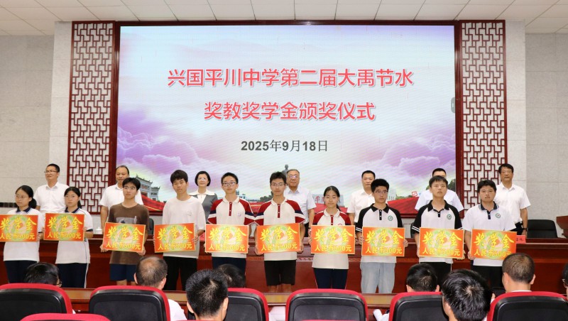 捐資助學(xué)|第二屆“大禹節(jié)水獎教獎學(xué)金”在江西省平川中學(xué)發(fā)放